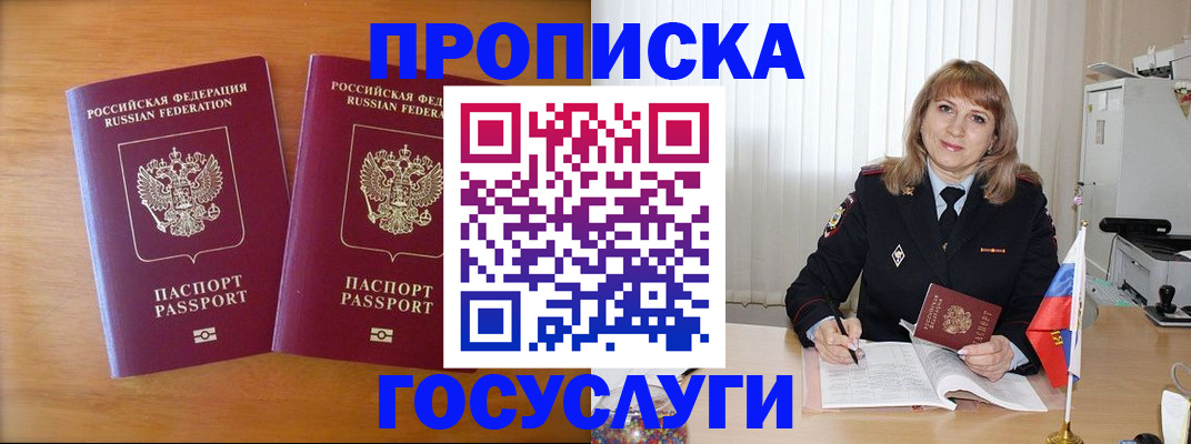 прописка для школы в Уварово